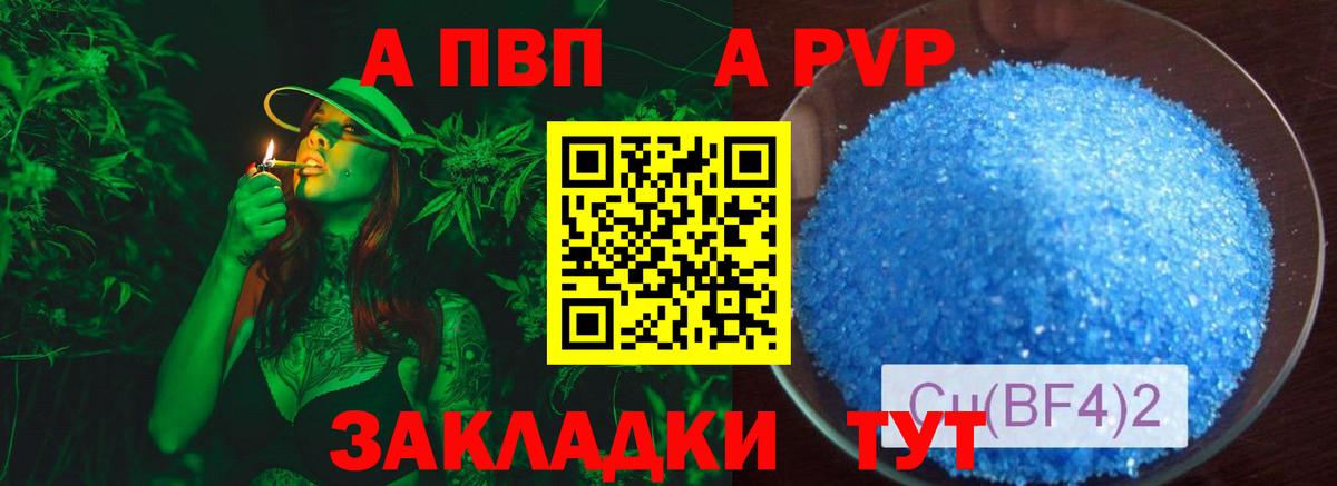 A PVP Соль Оренбург