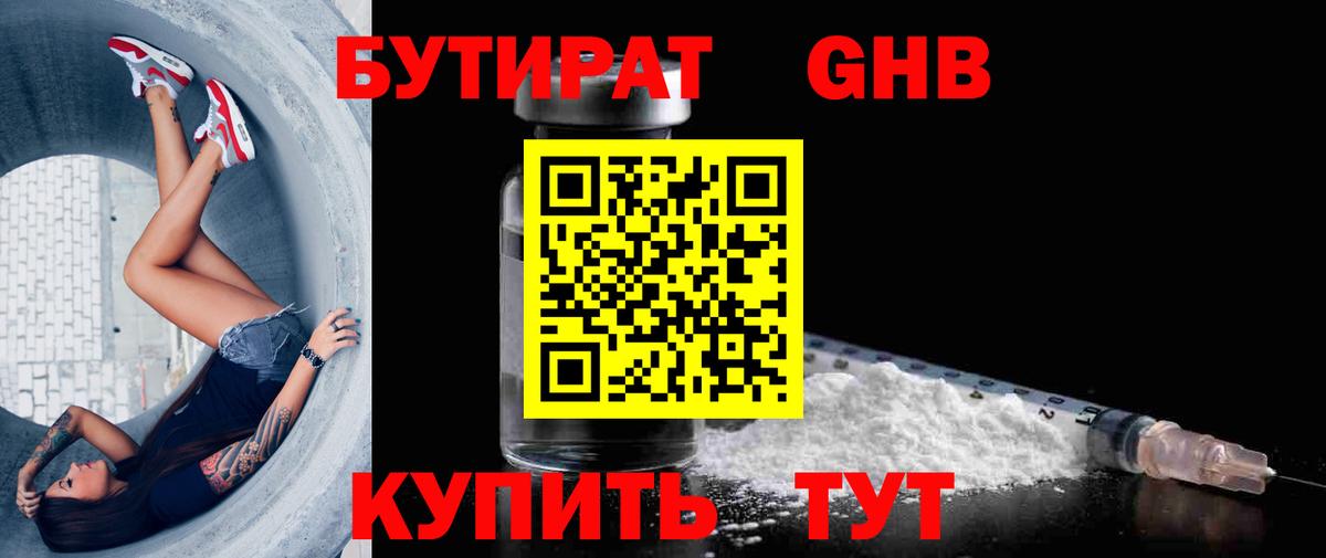 Оренбург  Бутират оксибутират  Вход с VPN 