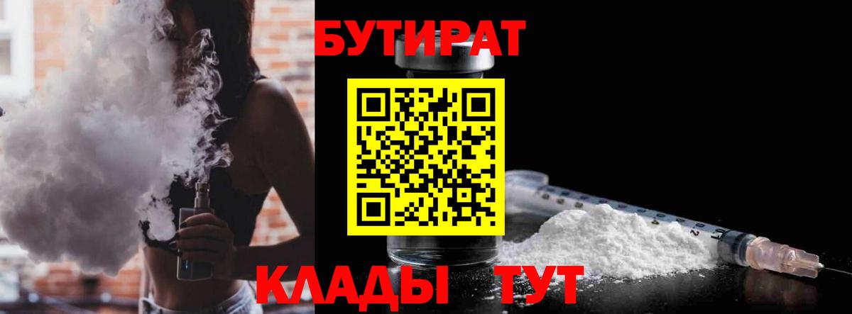 Бутират вода Оренбург