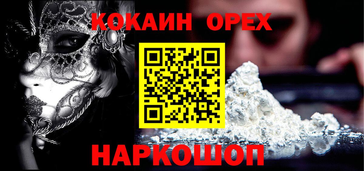 Кокаин Боливия  Кокаин FishScale  Оренбург  Вход с VPN 