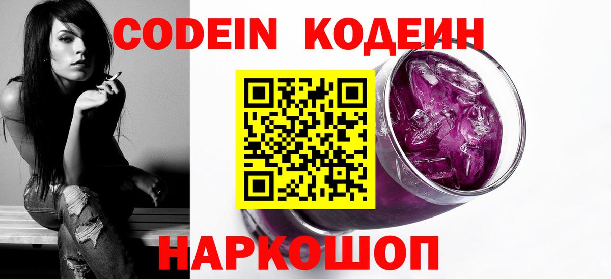Codein напиток Lean (лин)  Кодеиновый сироп Lean напиток Lean (лин)  Оренбург  Вход с VPN 