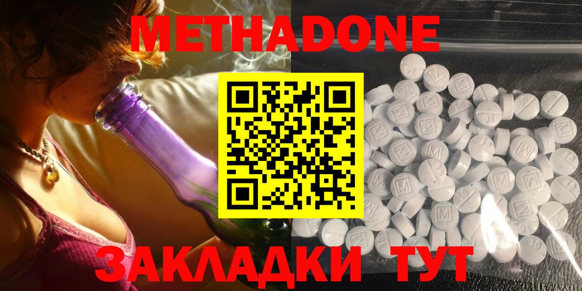 МЕТАДОН methadone Оренбург