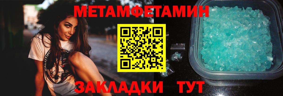 МЕТАМФЕТАМИН кристалл  Вход с VPN  Оренбург 