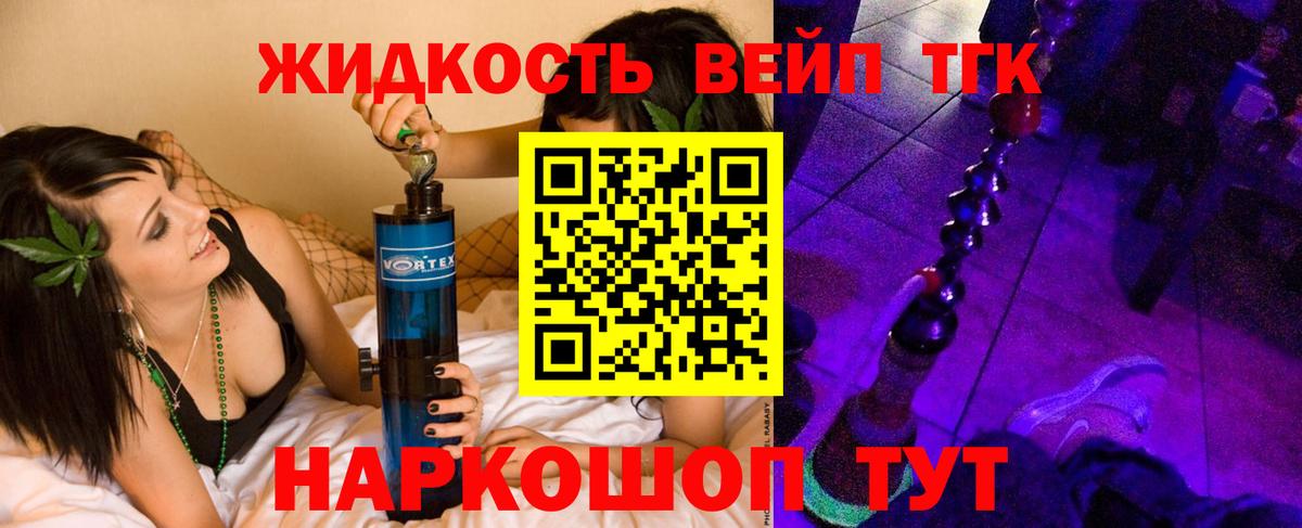 Дистиллят ТГК вейп с тгк Оренбург